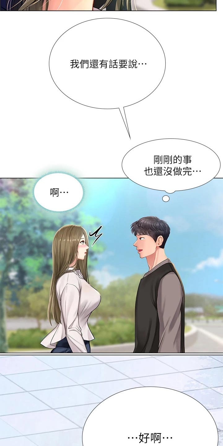课后会漫画,第177章：散步2图