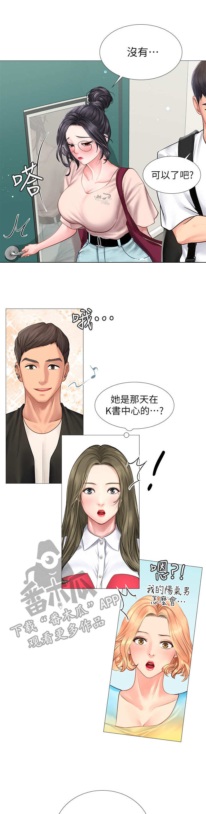 课后会漫画,第23章：提醒2图