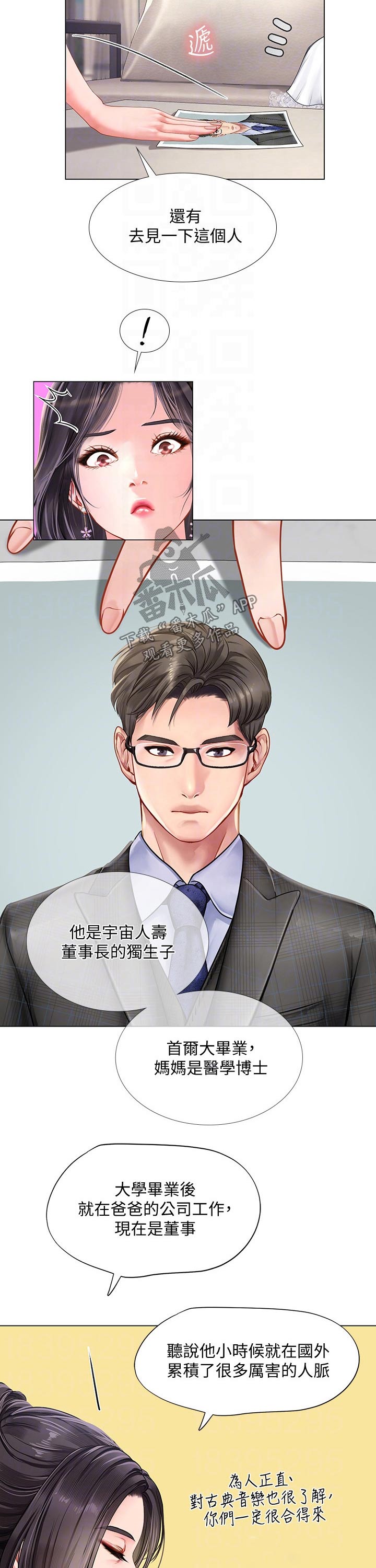 课后会漫画,第131章：恢复4图