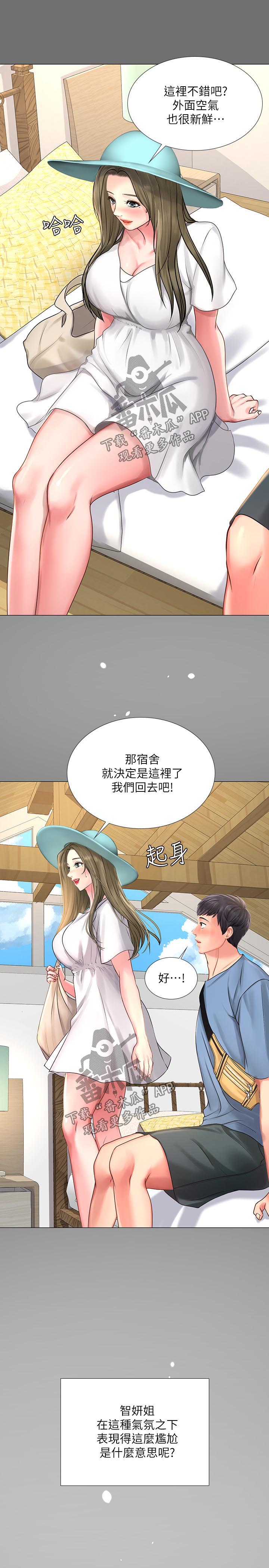 课后会漫画,第53章：最后一步4图