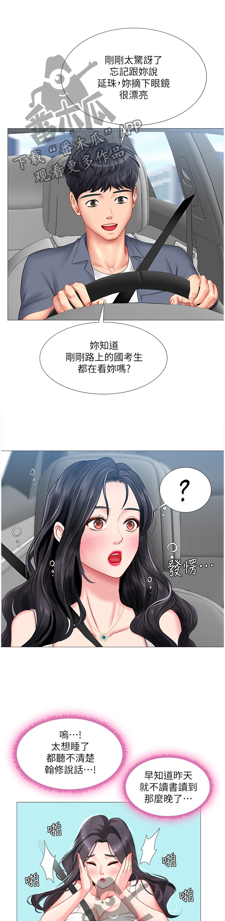 课后会漫画,第83章：海滩1图