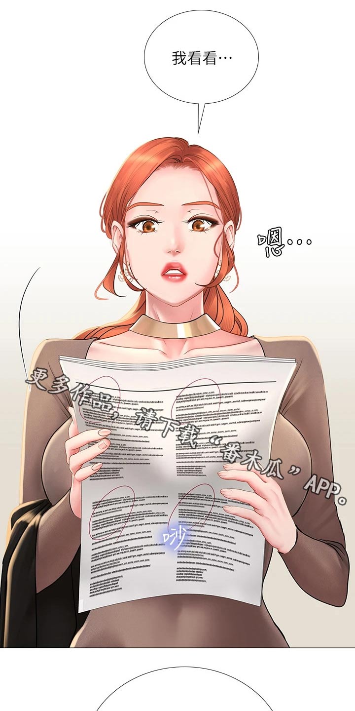 课后会漫画,第167章：放松心情1图