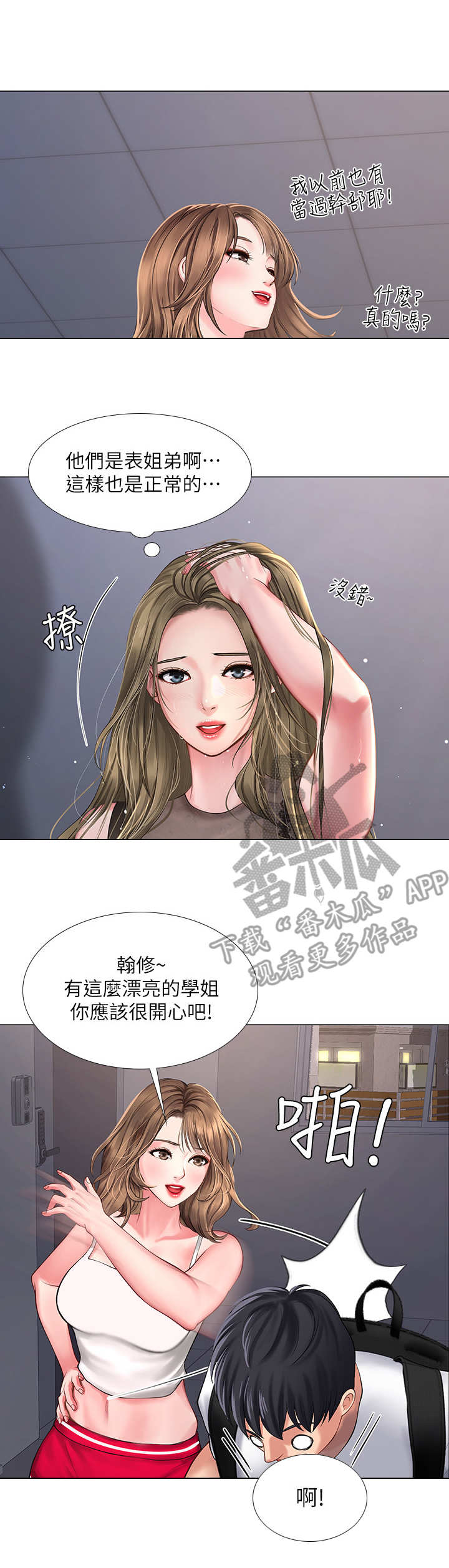 课后会漫画,第32章：巧遇2图