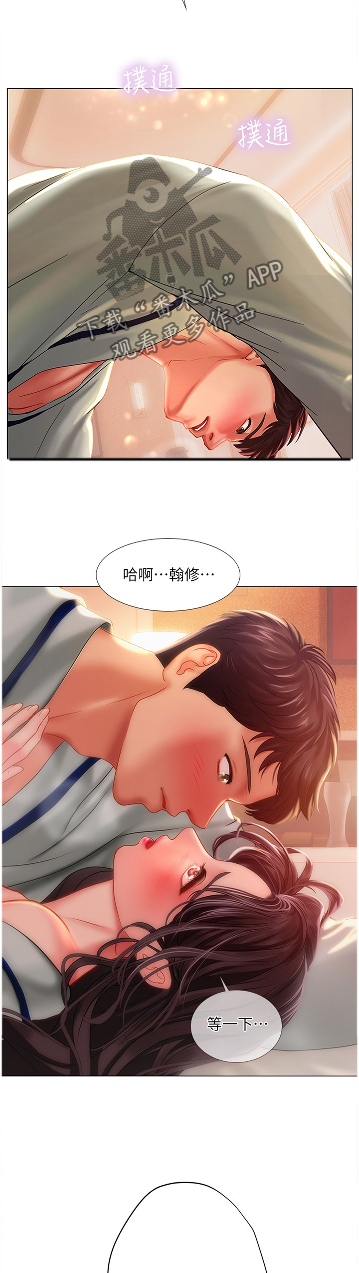 课后会漫画,第87章：第一次3图