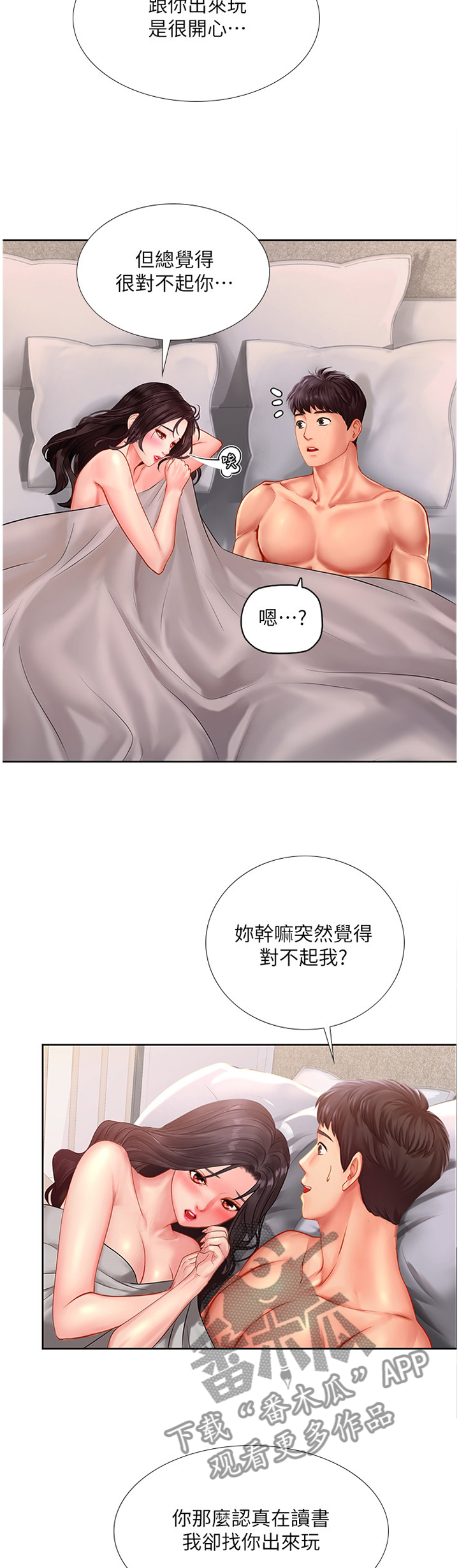 课后会漫画,第94章：梦幻的一天1图