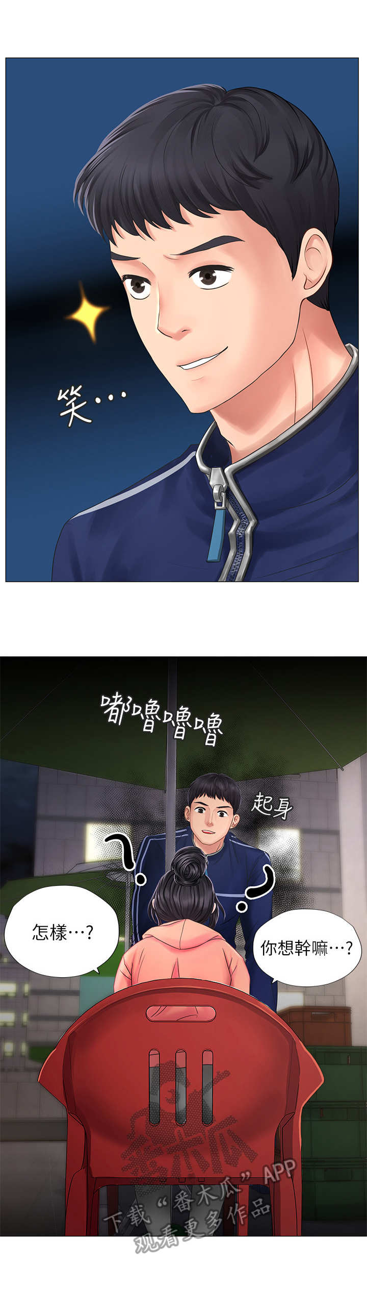 课后会漫画,第22章：读书会3图