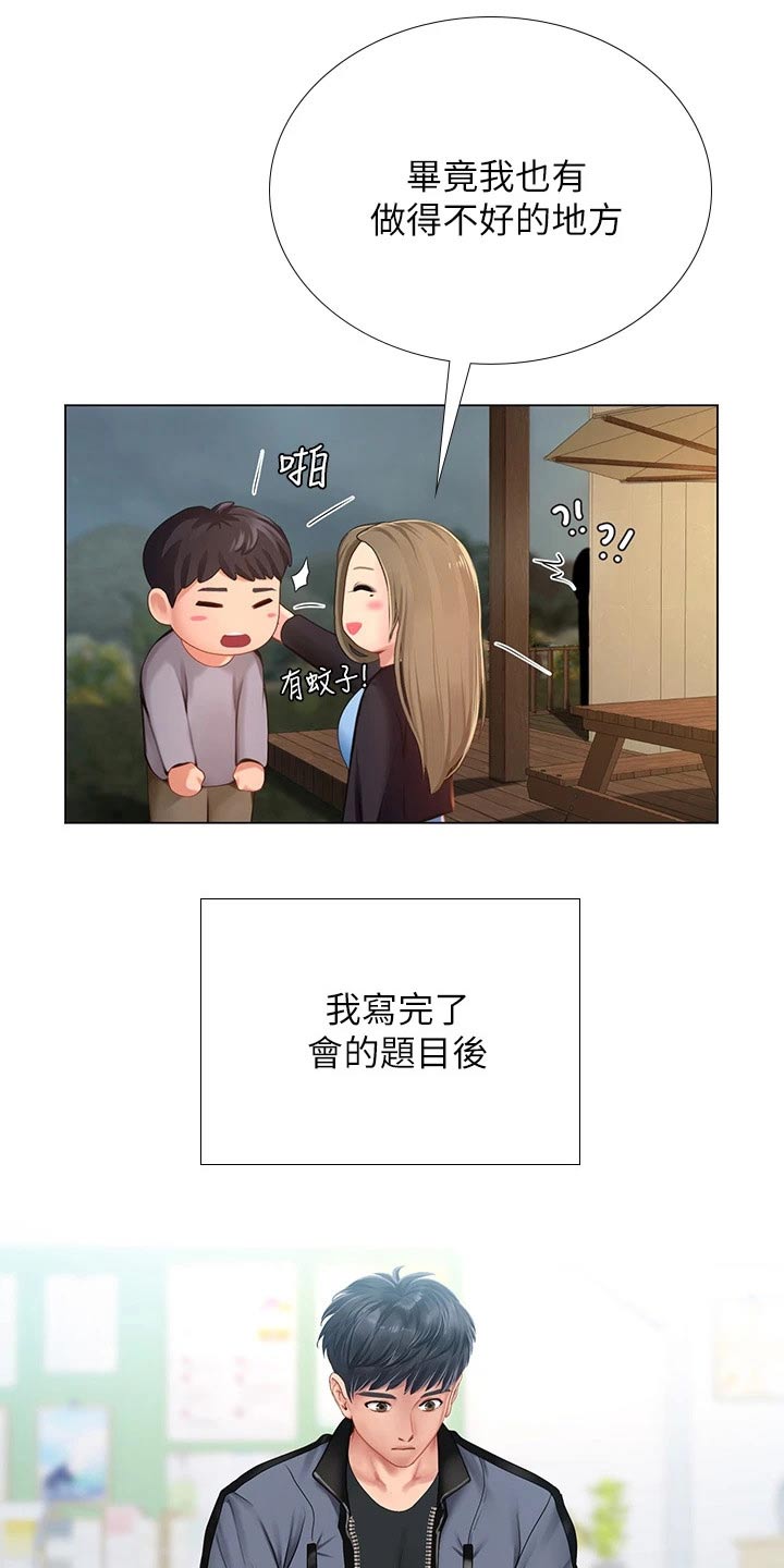 课后会漫画,第187章：生气3图