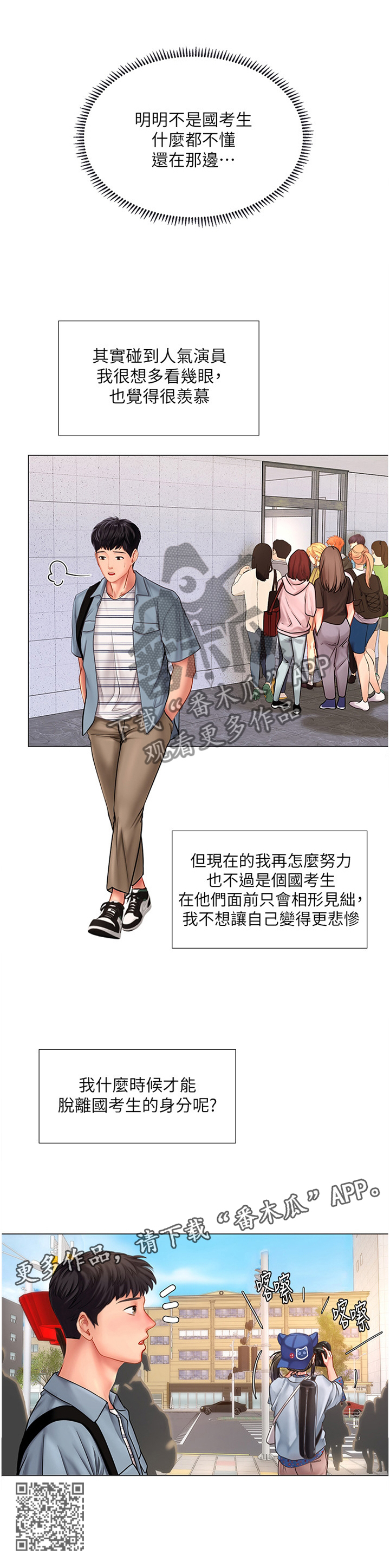 课后会漫画,第103章：征用3图
