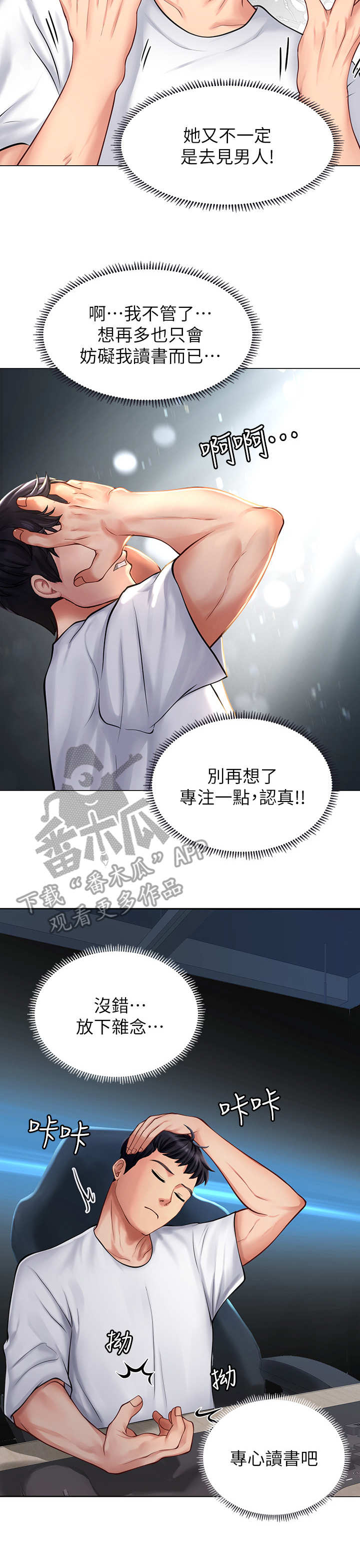 课后会漫画,第24章：沮丧1图