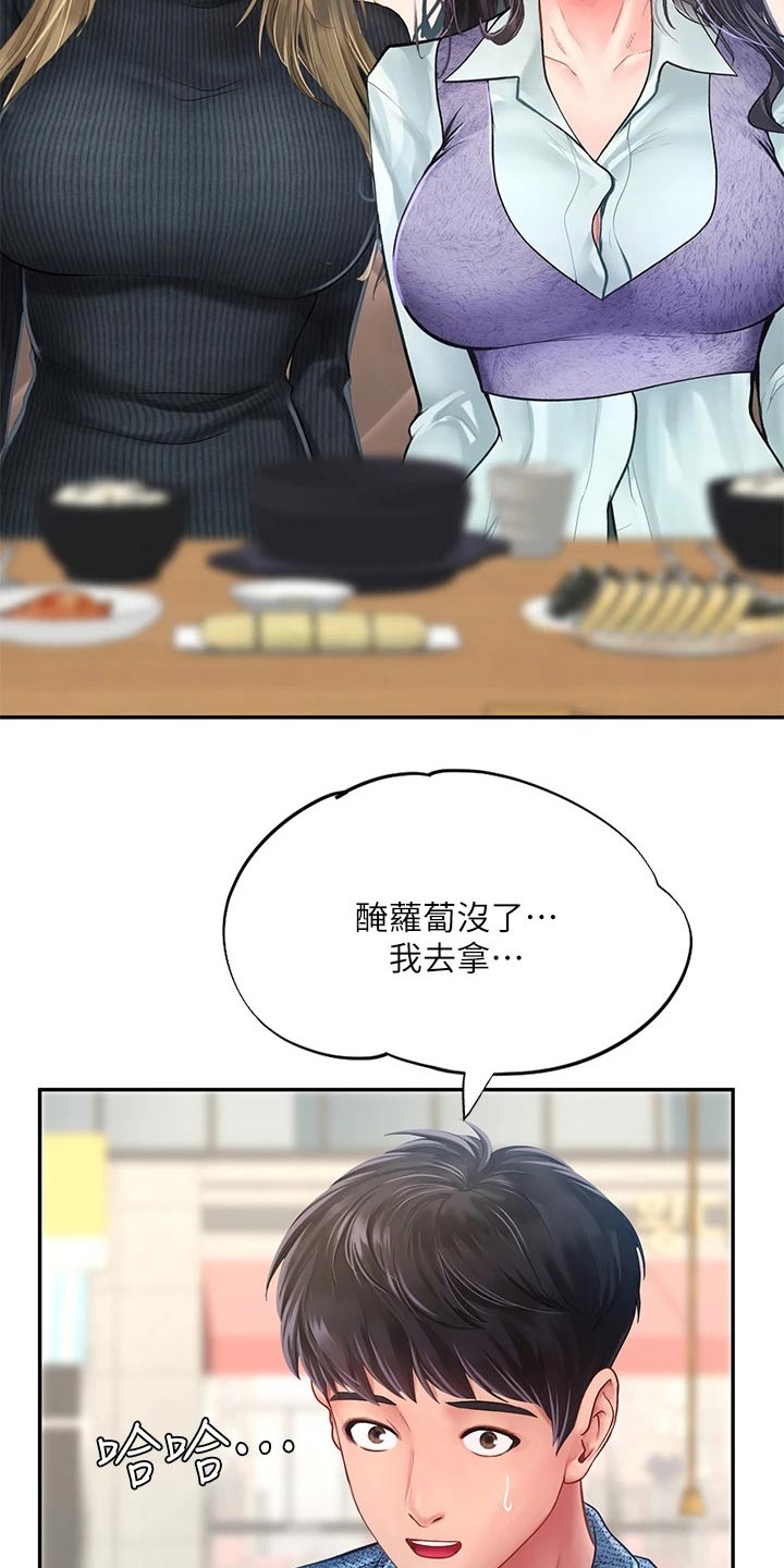 课后会漫画,第154章：浪漫2图