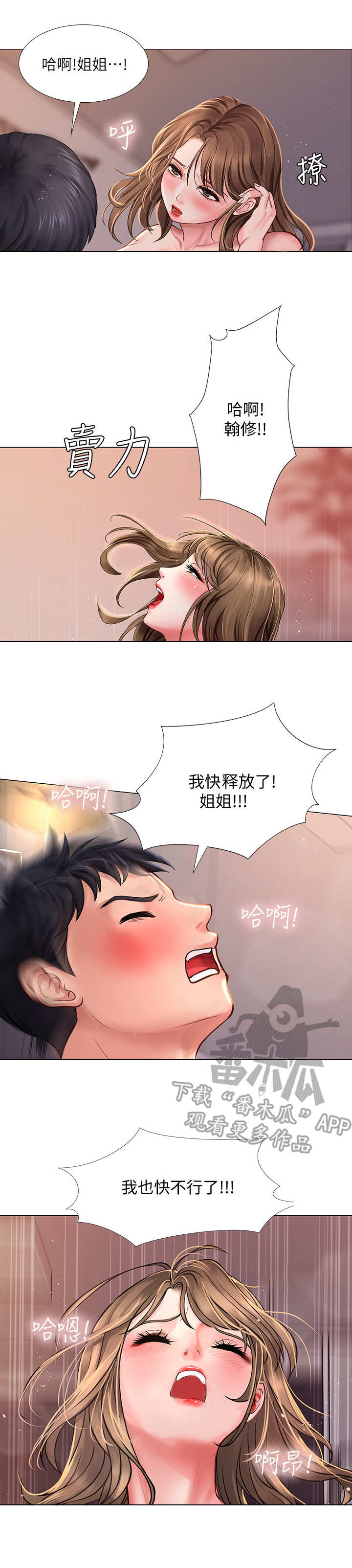 课后会漫画,第29章：疯狂2图