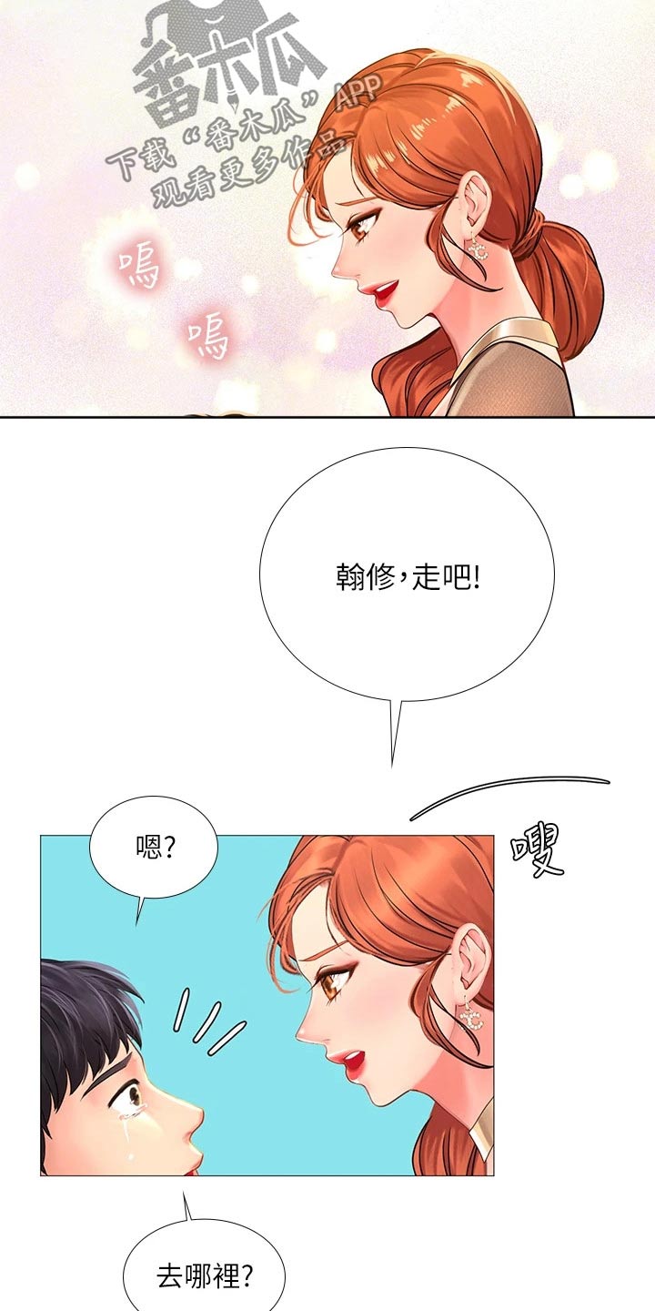 课后会漫画,第167章：放松心情4图