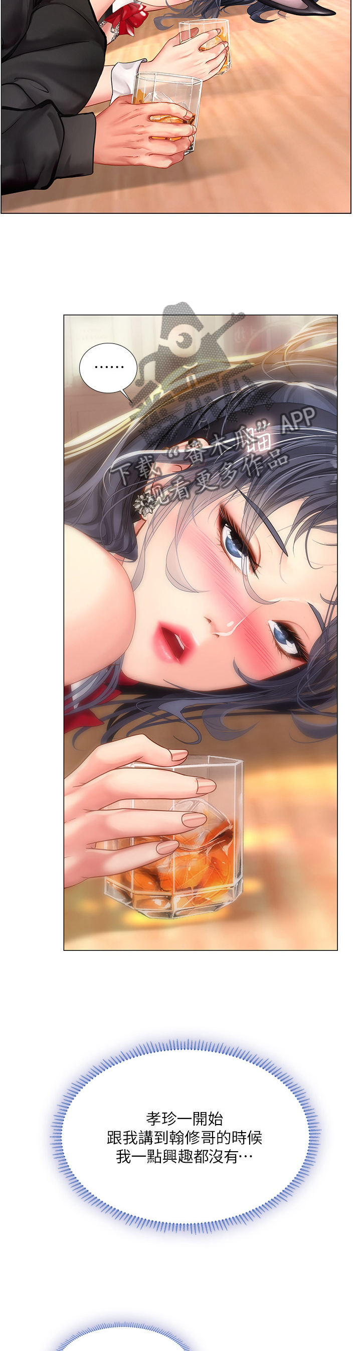 课后会漫画,第123章：酒后真言2图