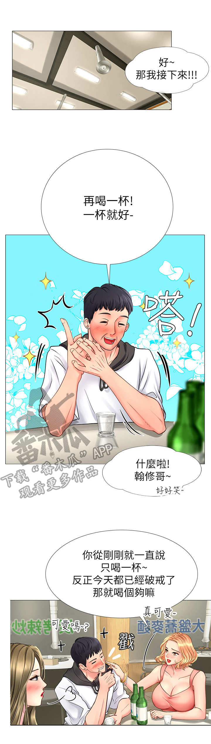 课后会漫画,第11章：再来一杯1图