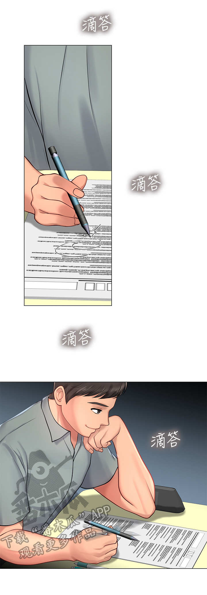 课后会漫画,第37章：满分4图