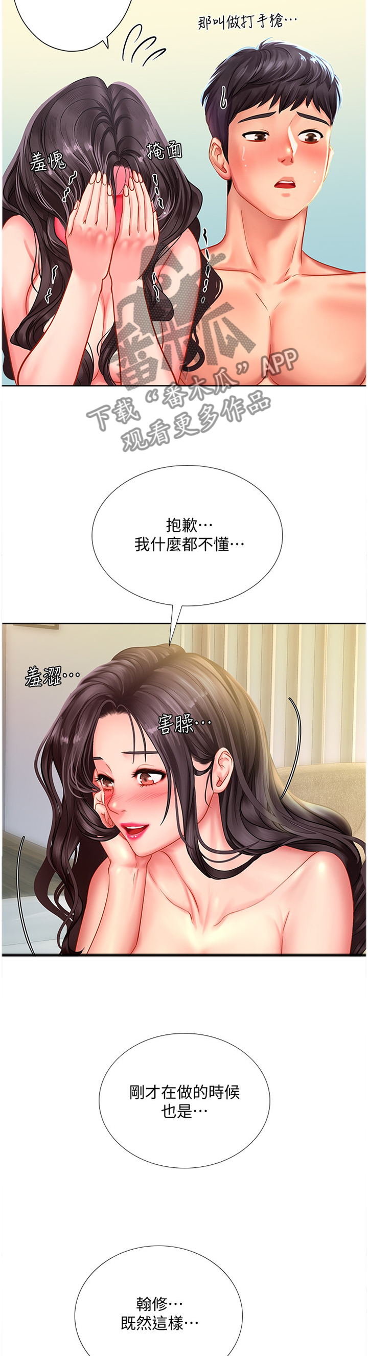 课后会漫画,第90章：让你舒服1图
