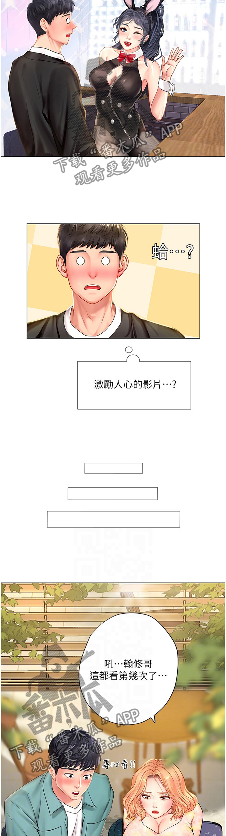 课后会漫画,第124章：祸不单行4图