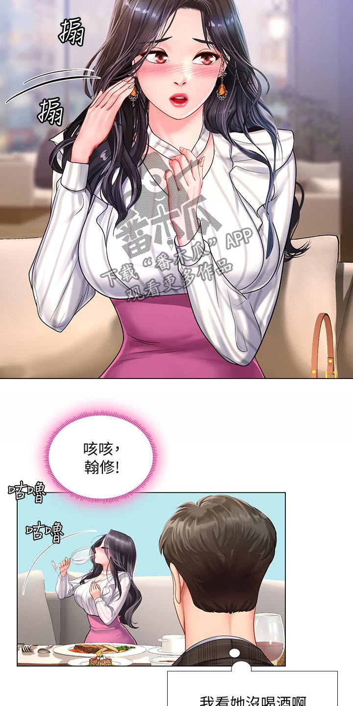 课后会漫画,第137章：发送短信3图