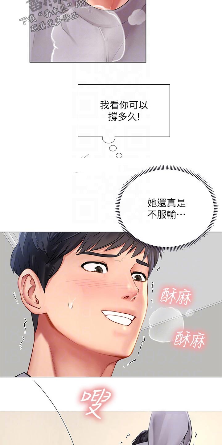 课后会漫画,第172章：耍赖2图