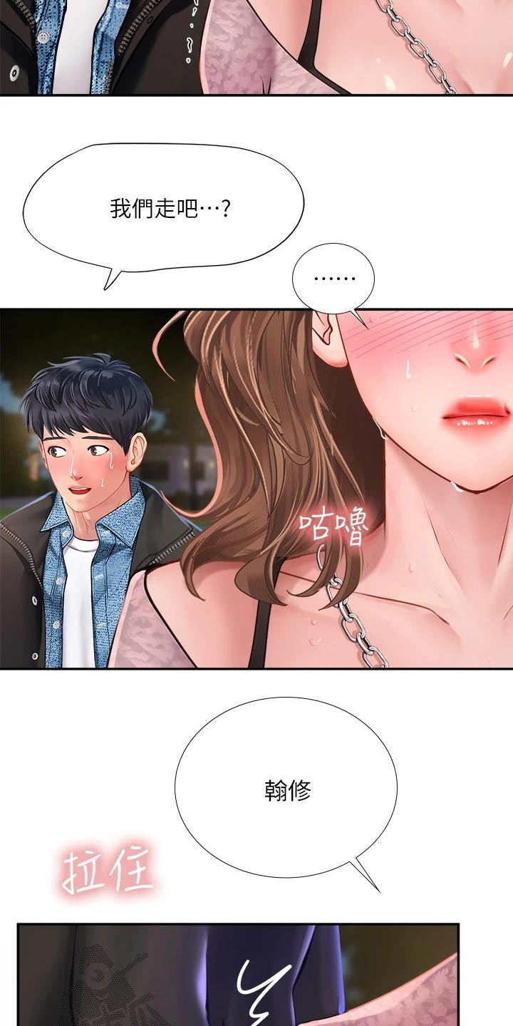 课后会漫画,第154章：浪漫2图