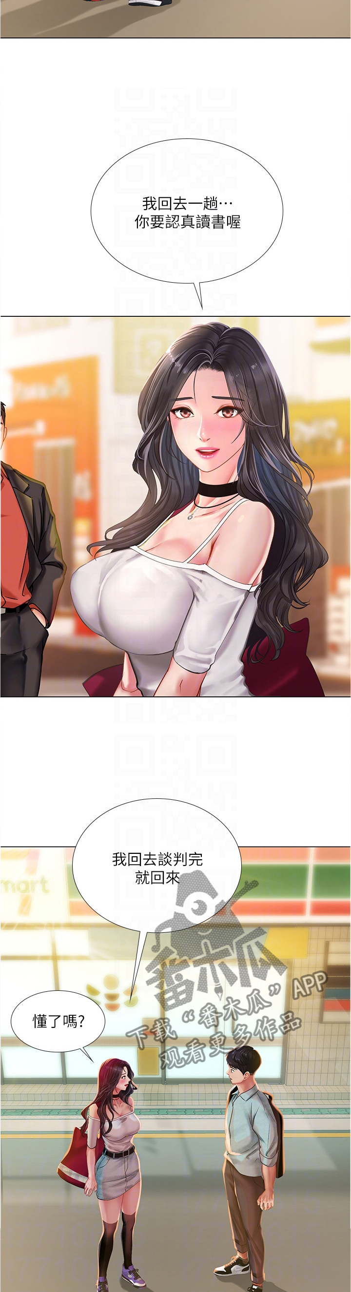 课后会漫画,第120章：无法专注2图