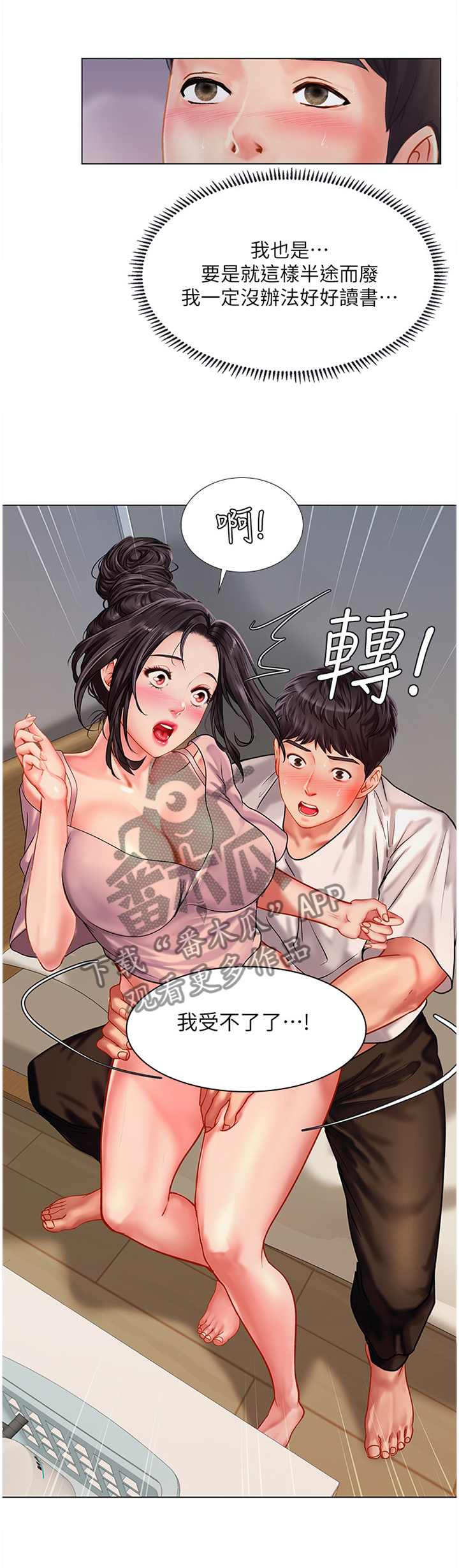 课后会漫画,第100章：我只是听你的话2图