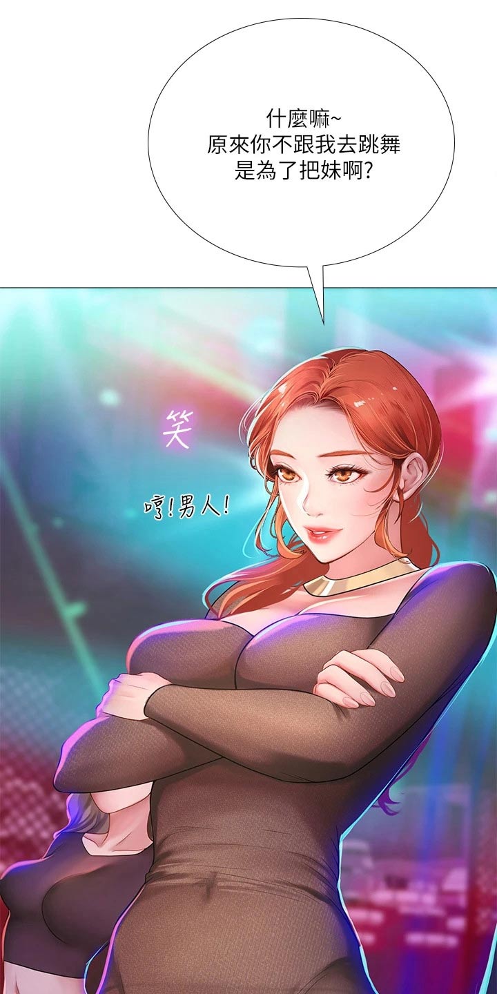 课后会漫画,第168章：蹦迪5图