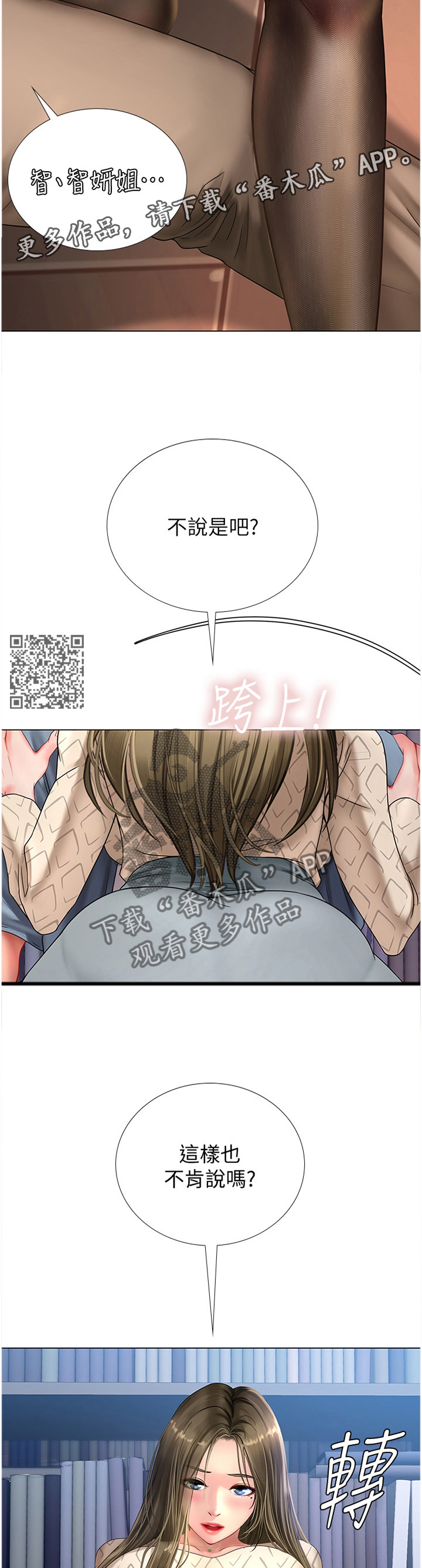 课后会漫画,第108章：诱导2图