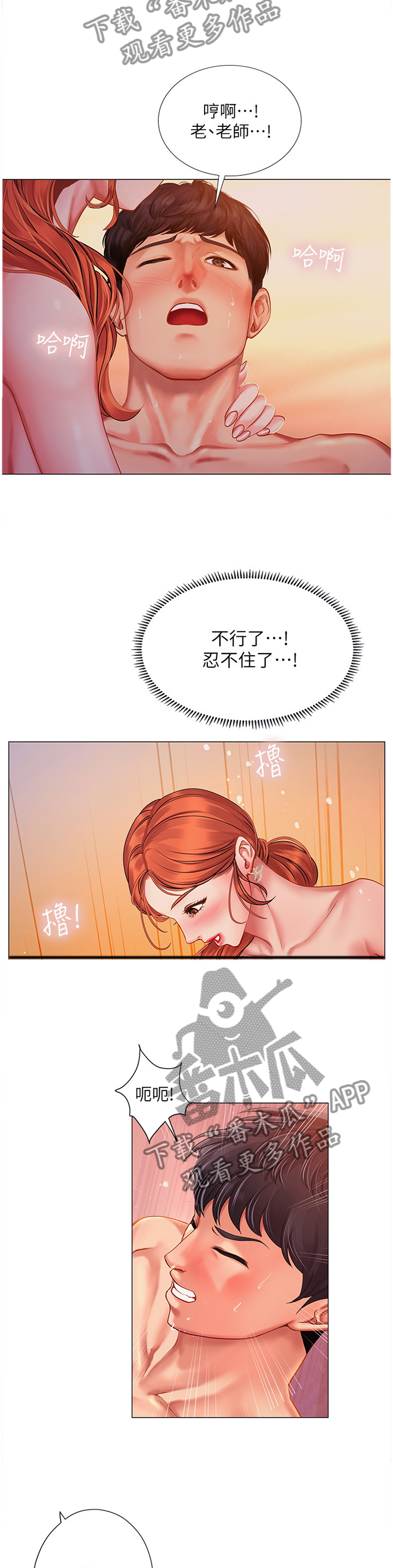 课后会漫画,第71章：随心所欲5图