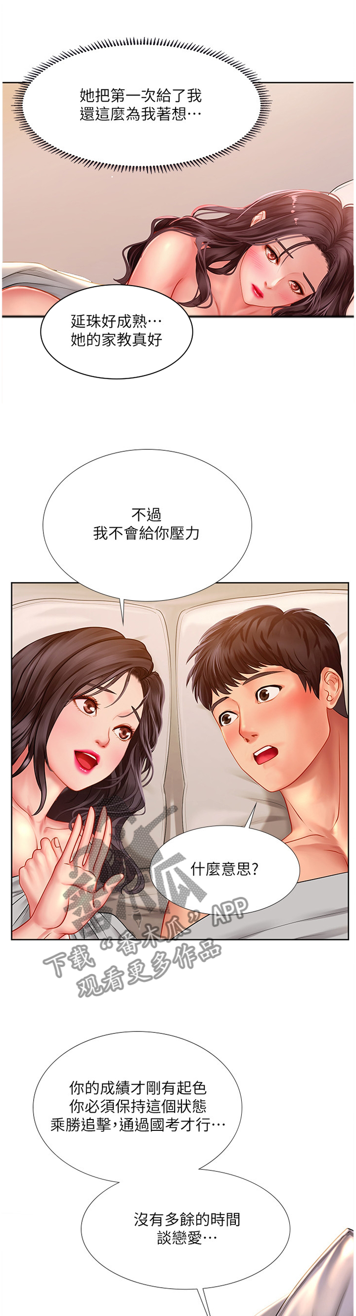 课后会漫画,第94章：梦幻的一天3图