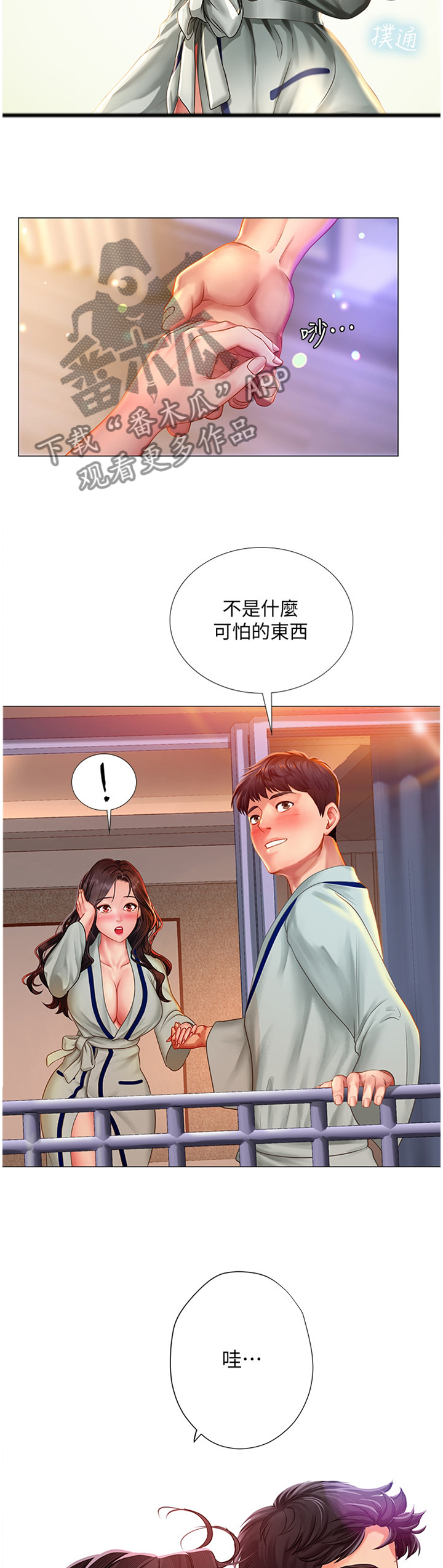 课后会漫画,第86章：烟花1图