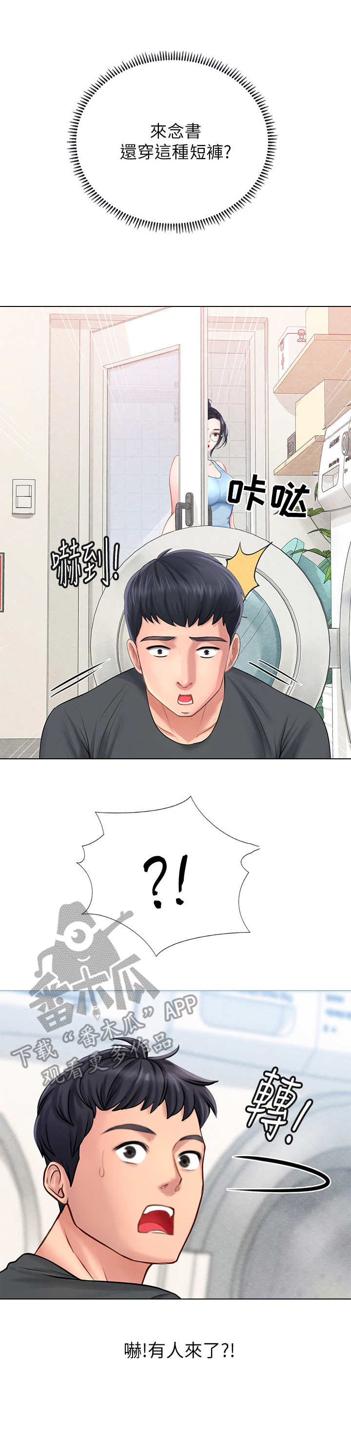 课后会漫画,第7章：幻想3图