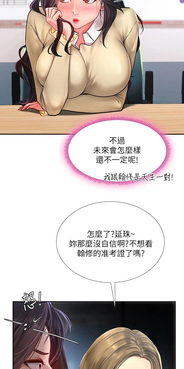 课后会漫画,第158章：陌生3图