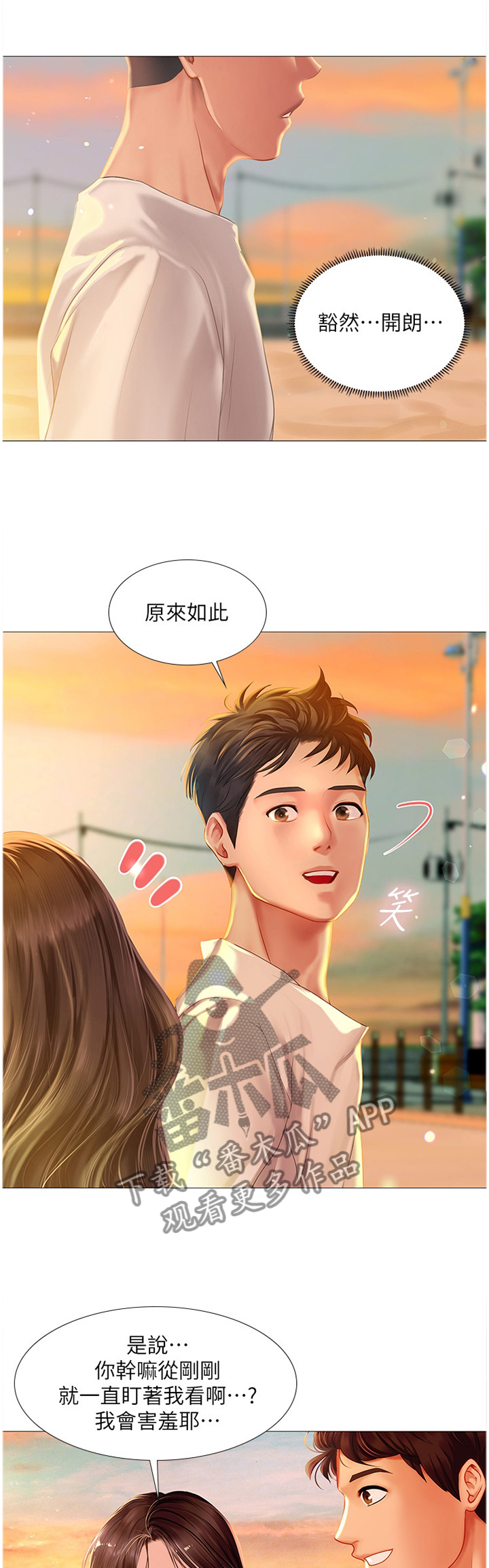 课后会漫画,第84章：玩耍1图
