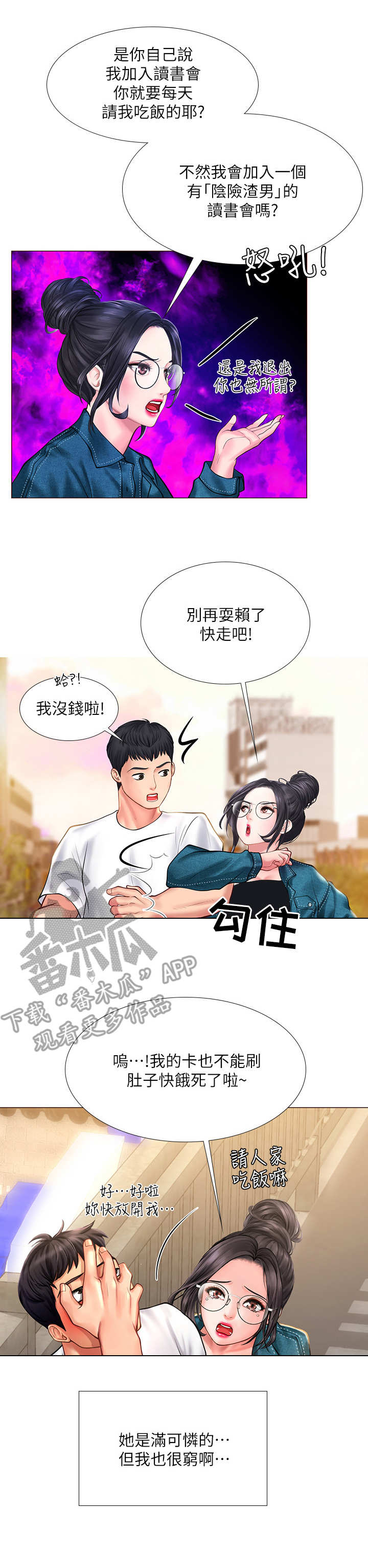 课后会漫画,第33章：请客1图