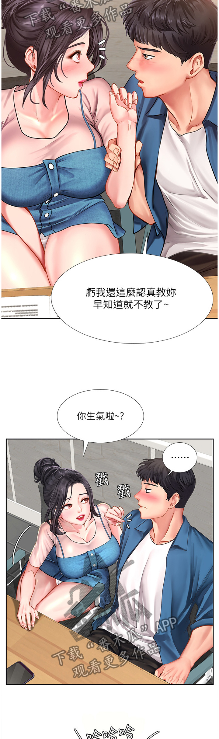 课后会漫画,第95章：各自的努力4图
