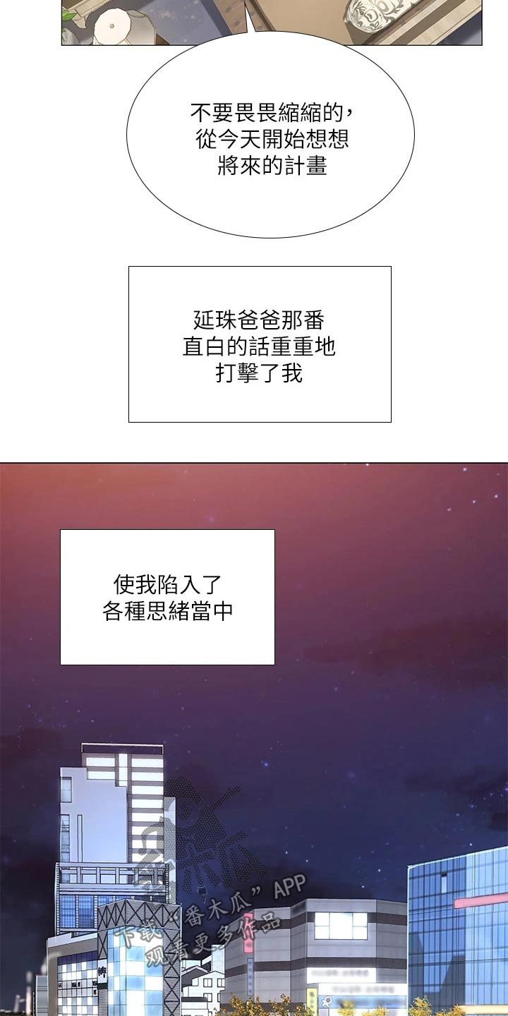 课后会漫画,第149章：威严的父亲2图
