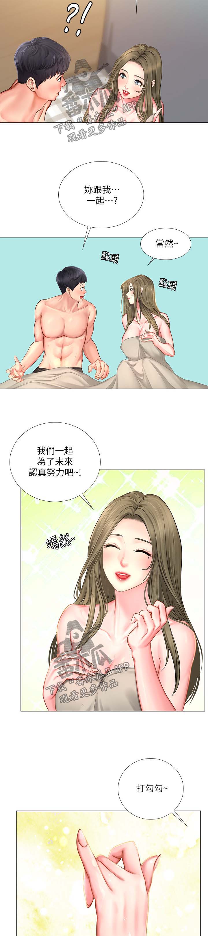 课后会漫画,第59章：精力旺盛5图