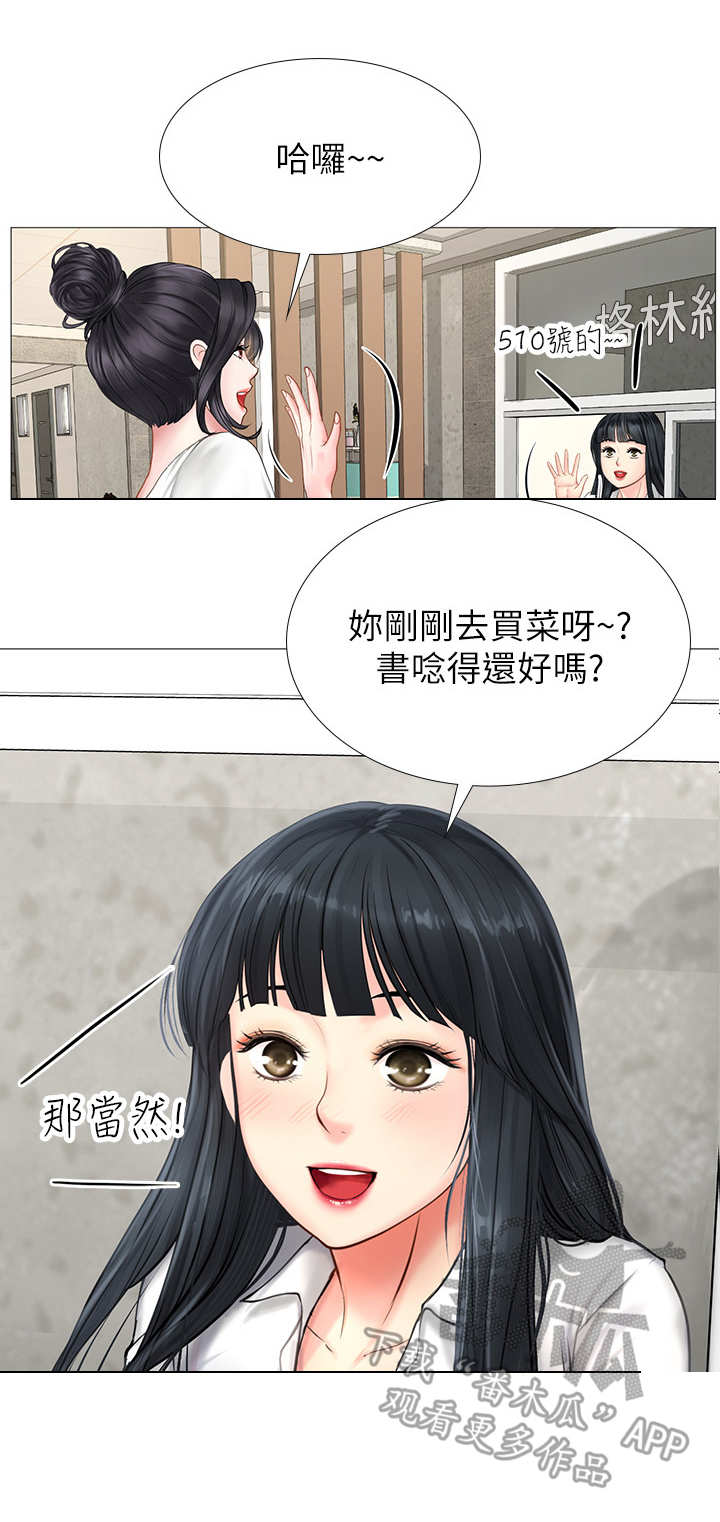 课后会漫画,第18章：闯入2图