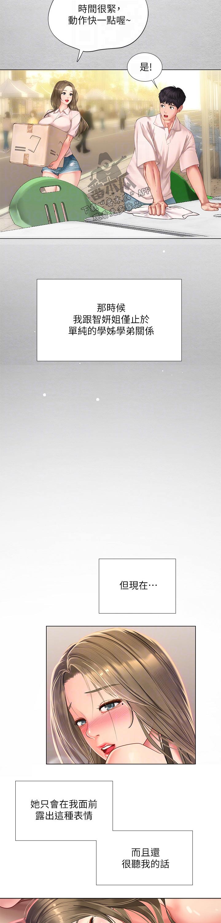 课后会漫画,第136章：初次见面1图