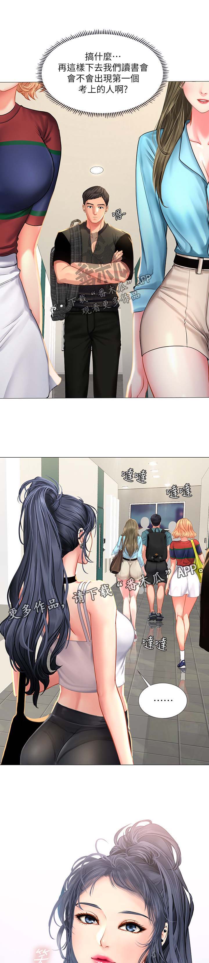 课后会漫画,第63章：载你一程4图