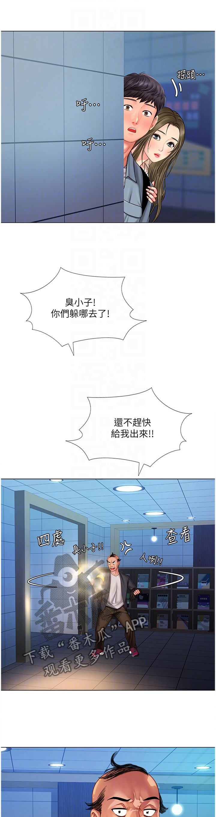 课后会漫画,第105章：逃窜2图