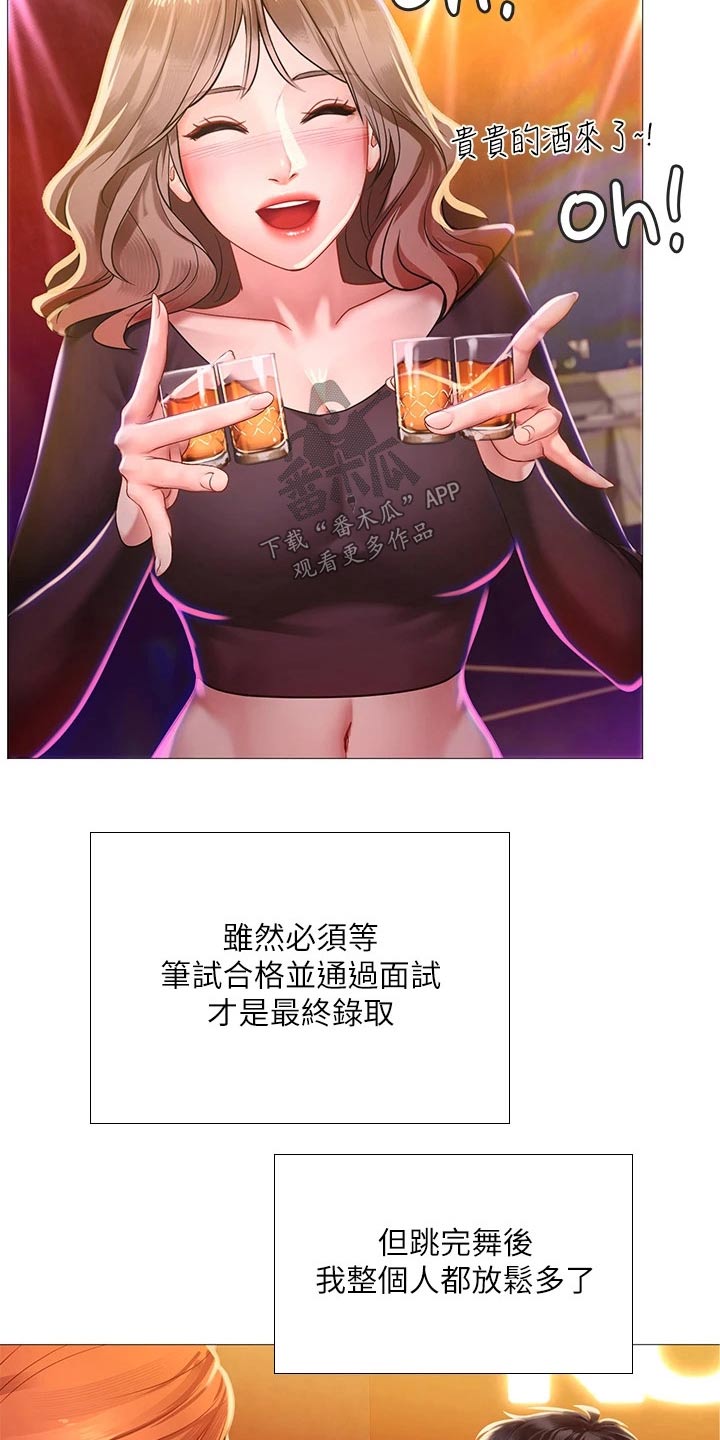 课后会漫画,第169章：气氛5图