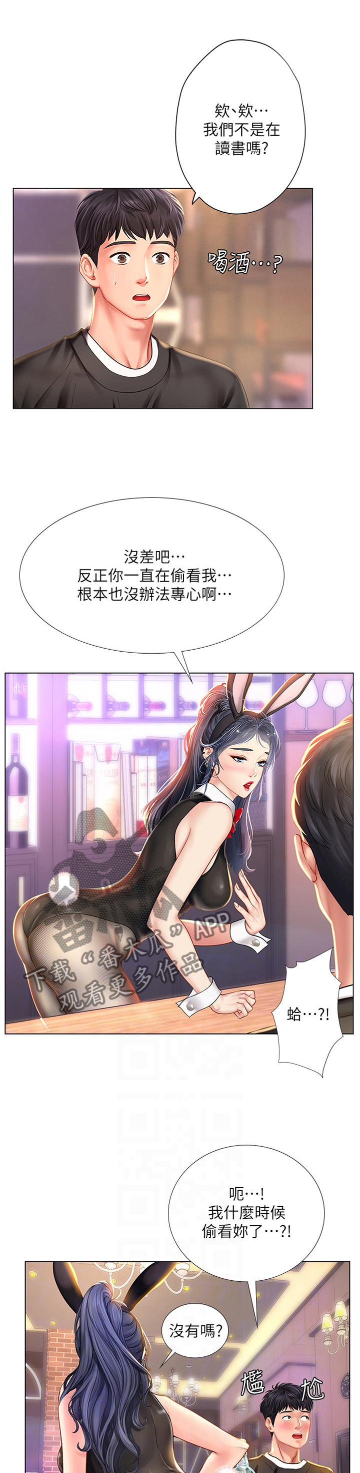课后会漫画,第123章：酒后真言1图