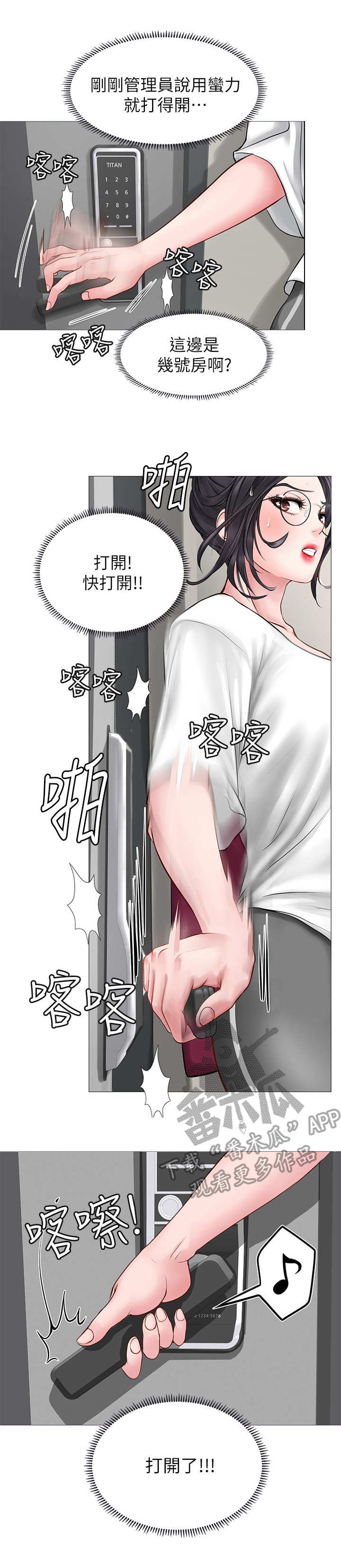 课后会漫画,第18章：闯入5图