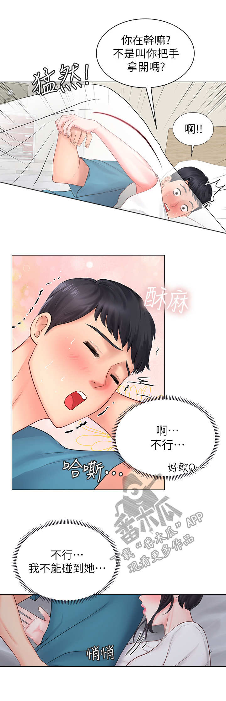 课后会漫画,第21章：事故3图