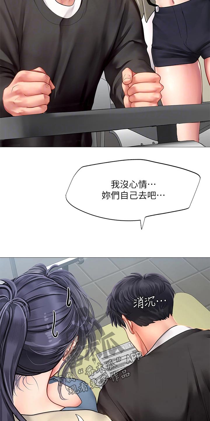 课后会漫画,第166章：失落5图