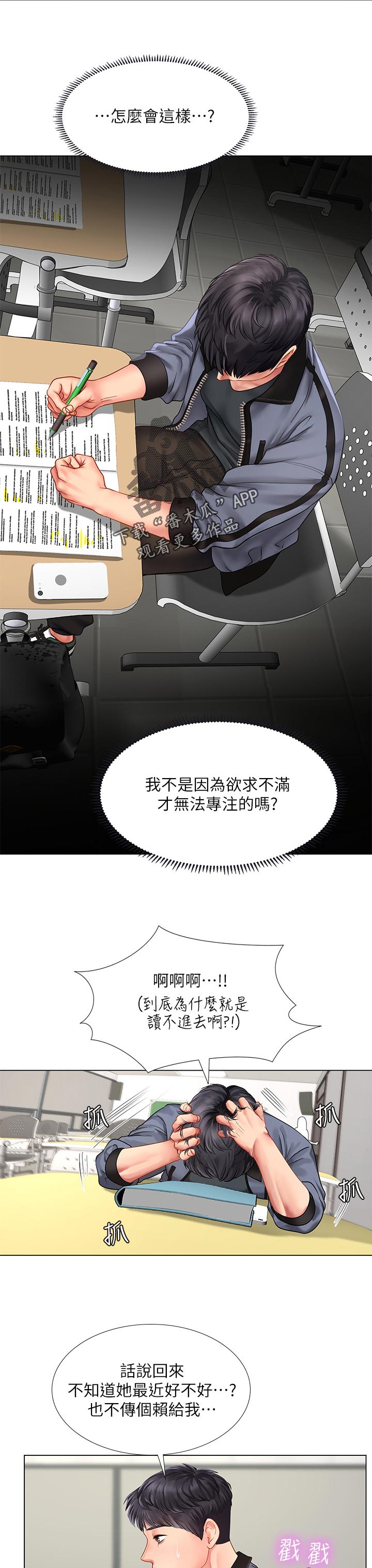 课后会漫画,第130章：跟我来4图