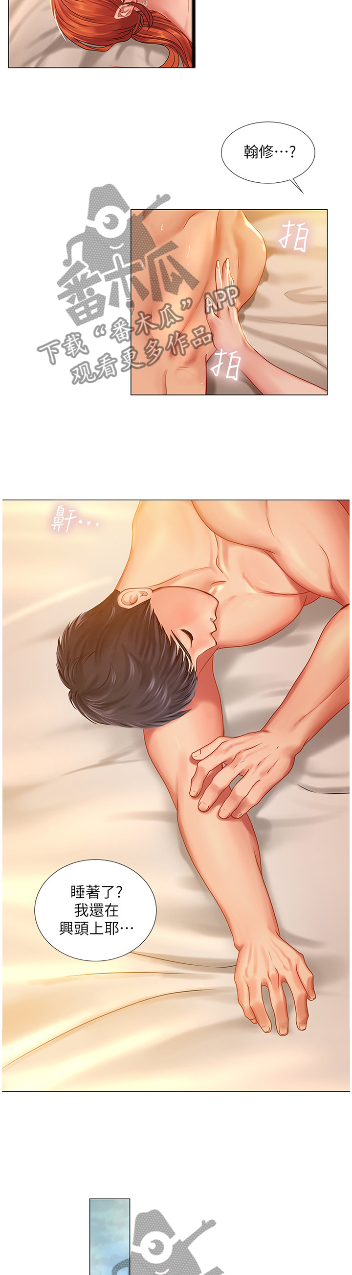 课后会漫画,第72章：爽快3图