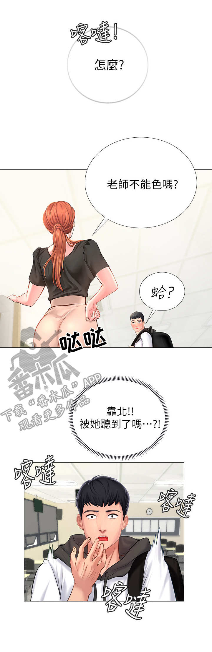 课后会漫画,第8章：道歉4图